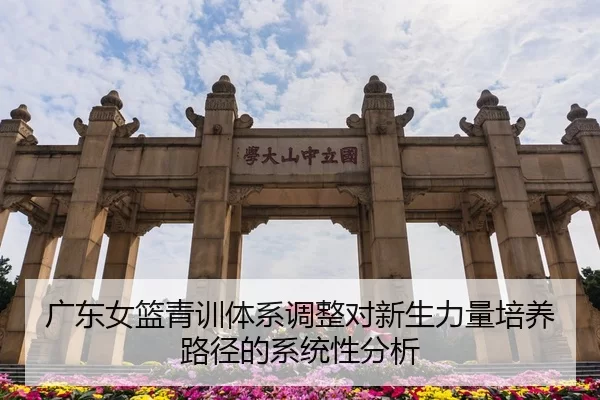 guang-dong-nv-lan-qing-xun-ti-xi-tiao-zheng-dui-xin-sheng-li-liang-pei-yang-lu-jing-de-xi-tong-xing-fen-xi-2-193.jpg