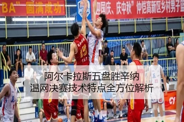 a-er-ka-la-si-wu-pan-sheng-xin-na-wen-wang-jue-sai-ji-shu-te-dian-quan-fang-wei-jie-xi-3-886.jpg